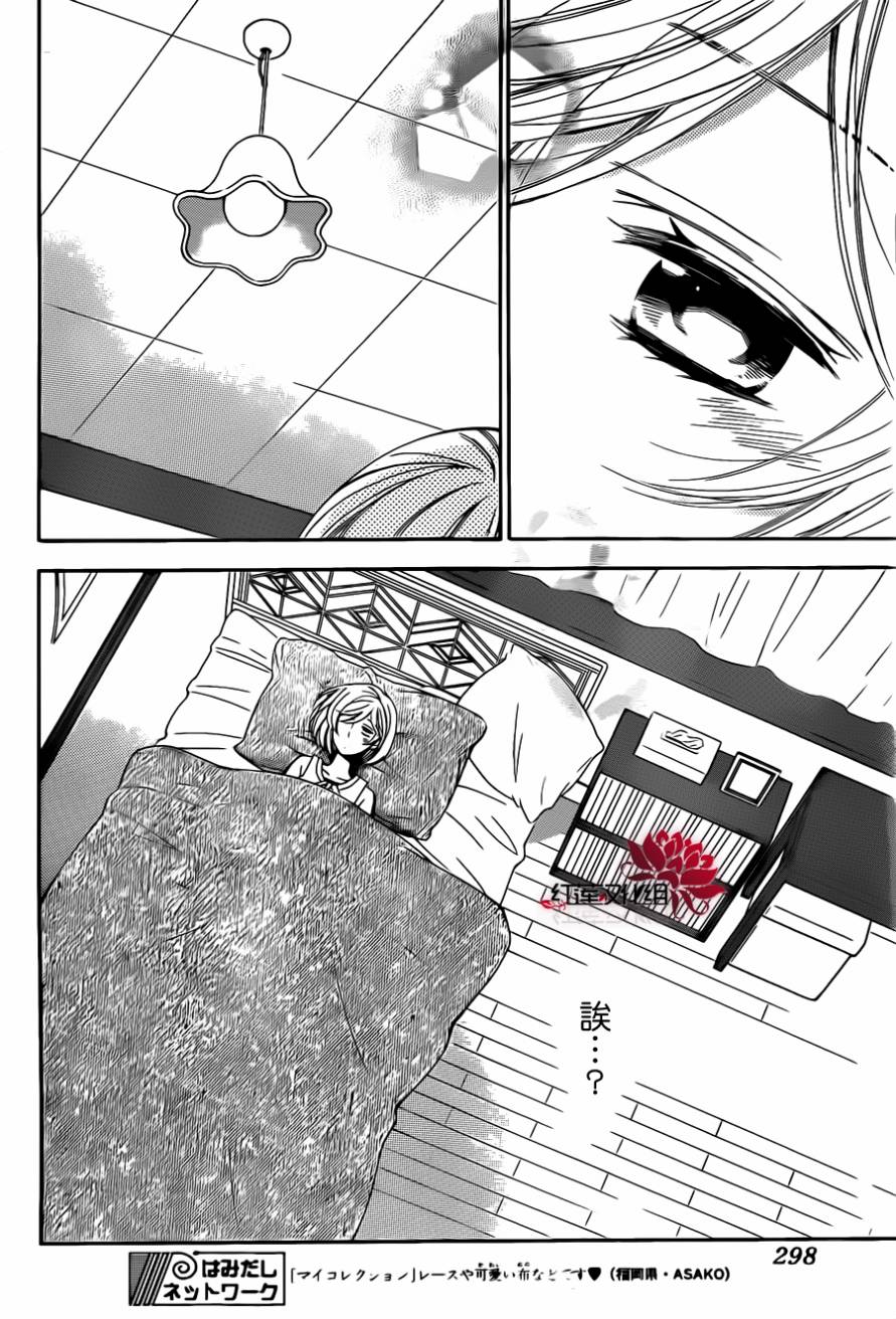 金色琴弦3-BlueSky 第3话 第31页