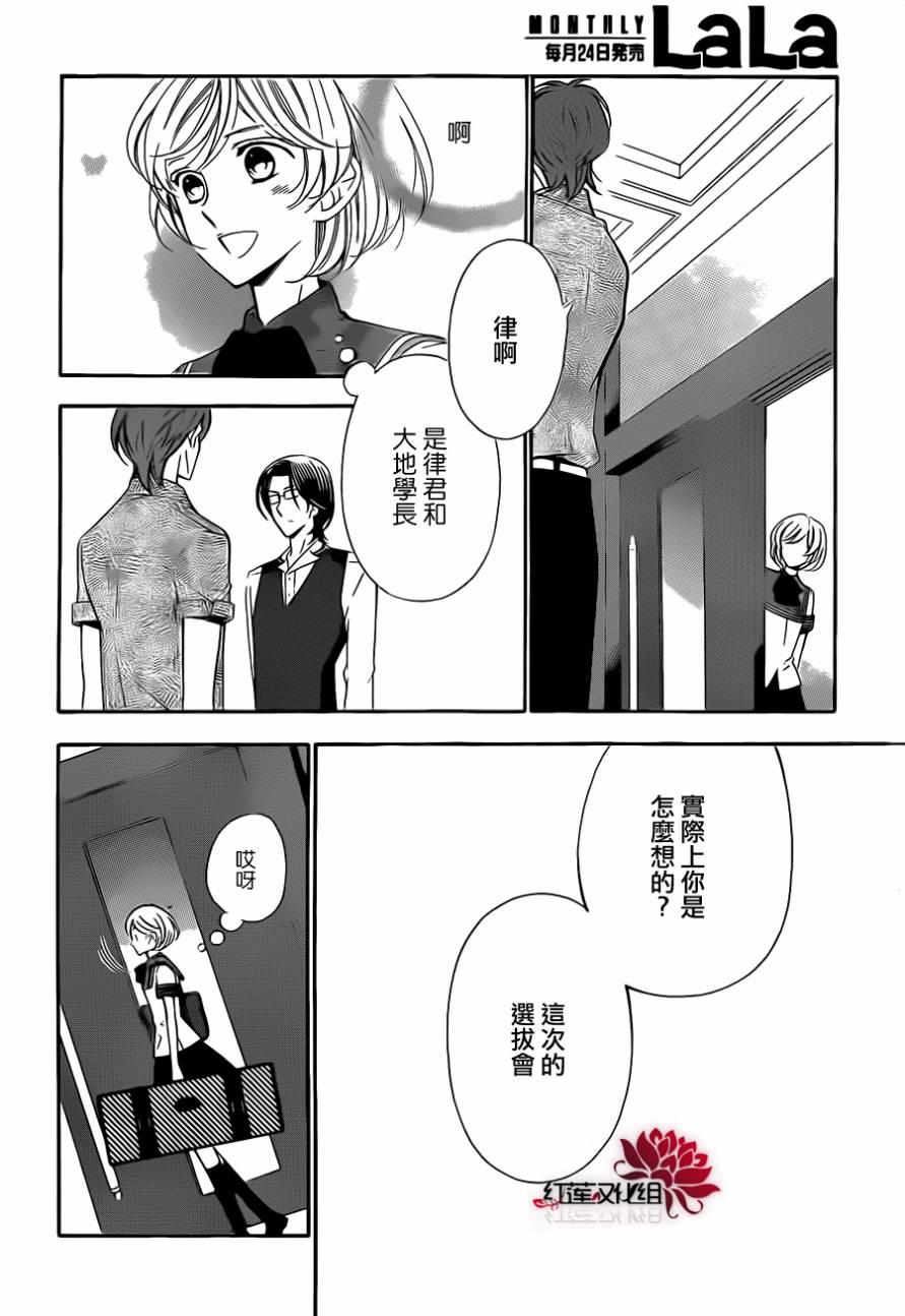 金色琴弦3-BlueSky 第3话 第35页