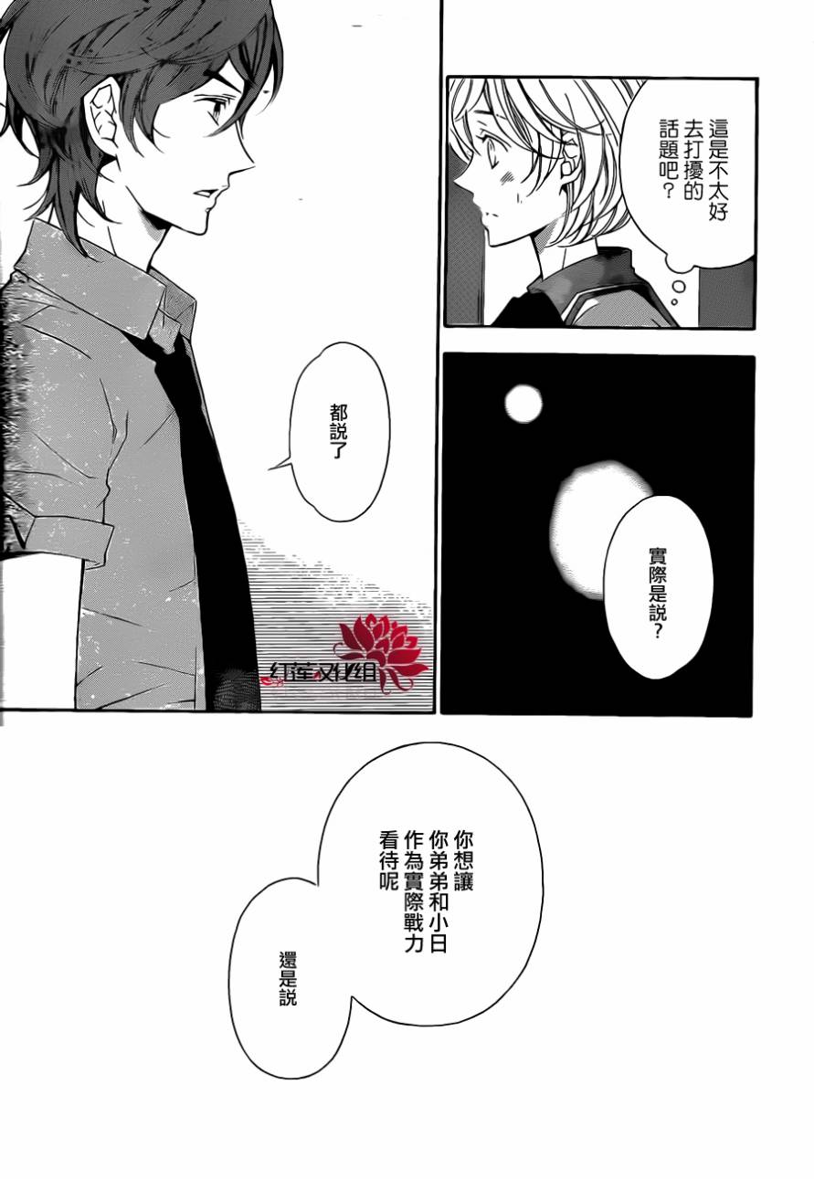 金色琴弦3-BlueSky 第3话 第36页