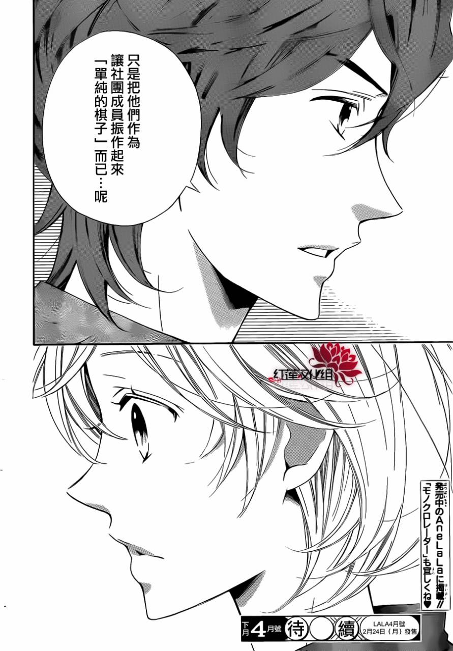 金色琴弦3-BlueSky 第3话 第37页