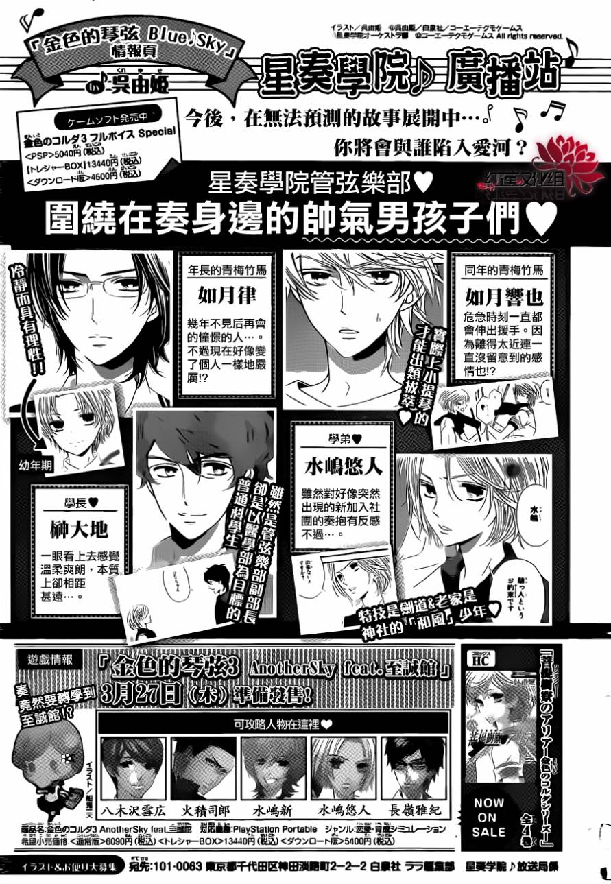 金色琴弦3-BlueSky 第3话 第38页