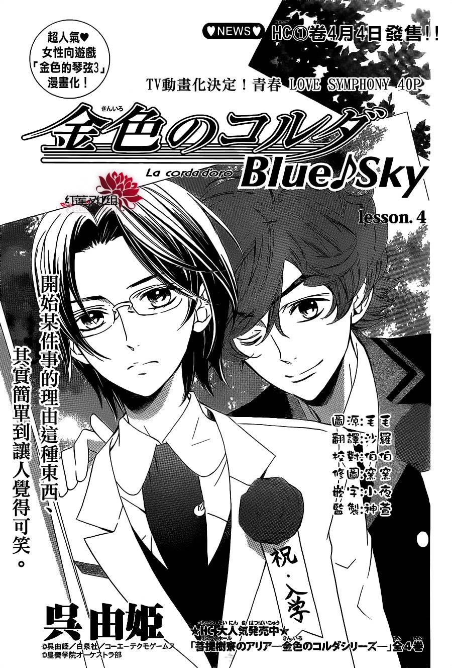 金色琴弦3-BlueSky 第4话 第0页