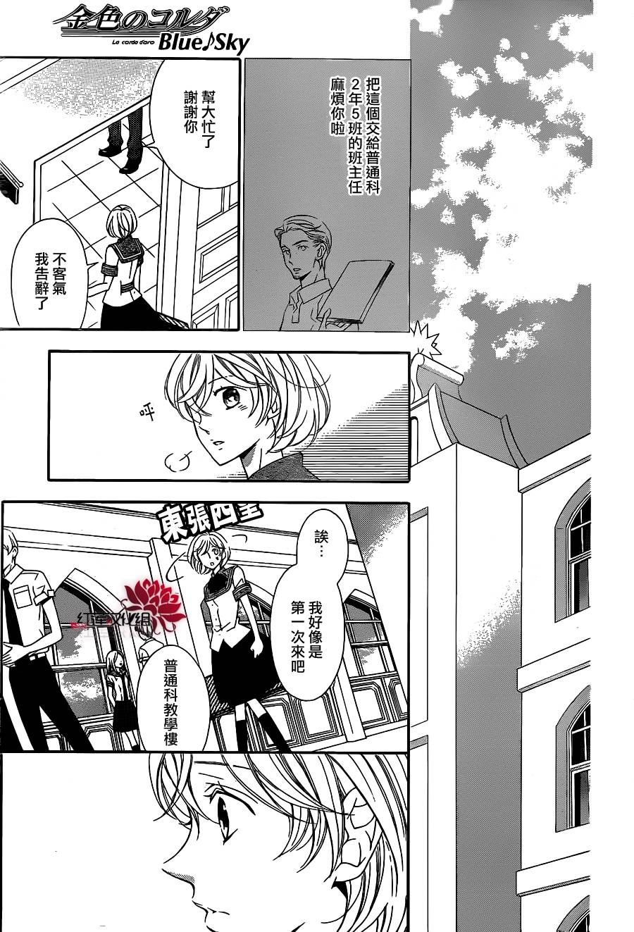 金色琴弦3-BlueSky 第4话 第2页
