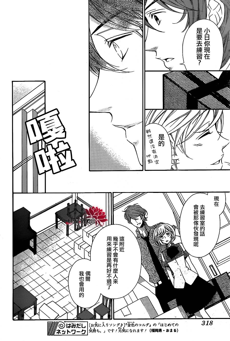 金色琴弦3-BlueSky 第4话 第5页