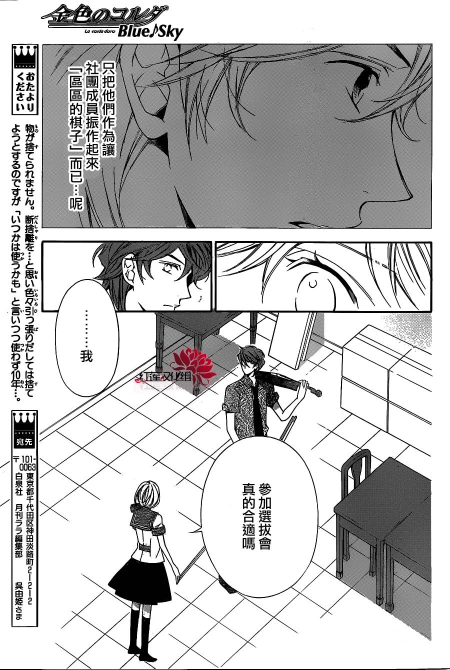 金色琴弦3-BlueSky 第4话 第8页