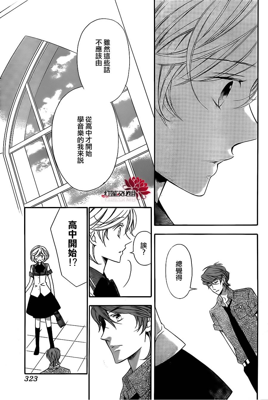 金色琴弦3-BlueSky 第4话 第10页