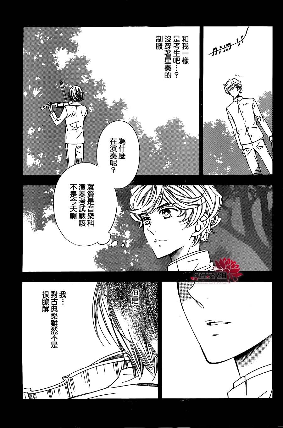 金色琴弦3-BlueSky 第4话 第12页