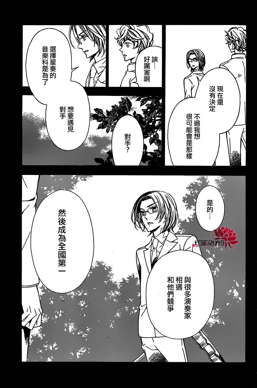 金色琴弦3-BlueSky 第4话 第14页