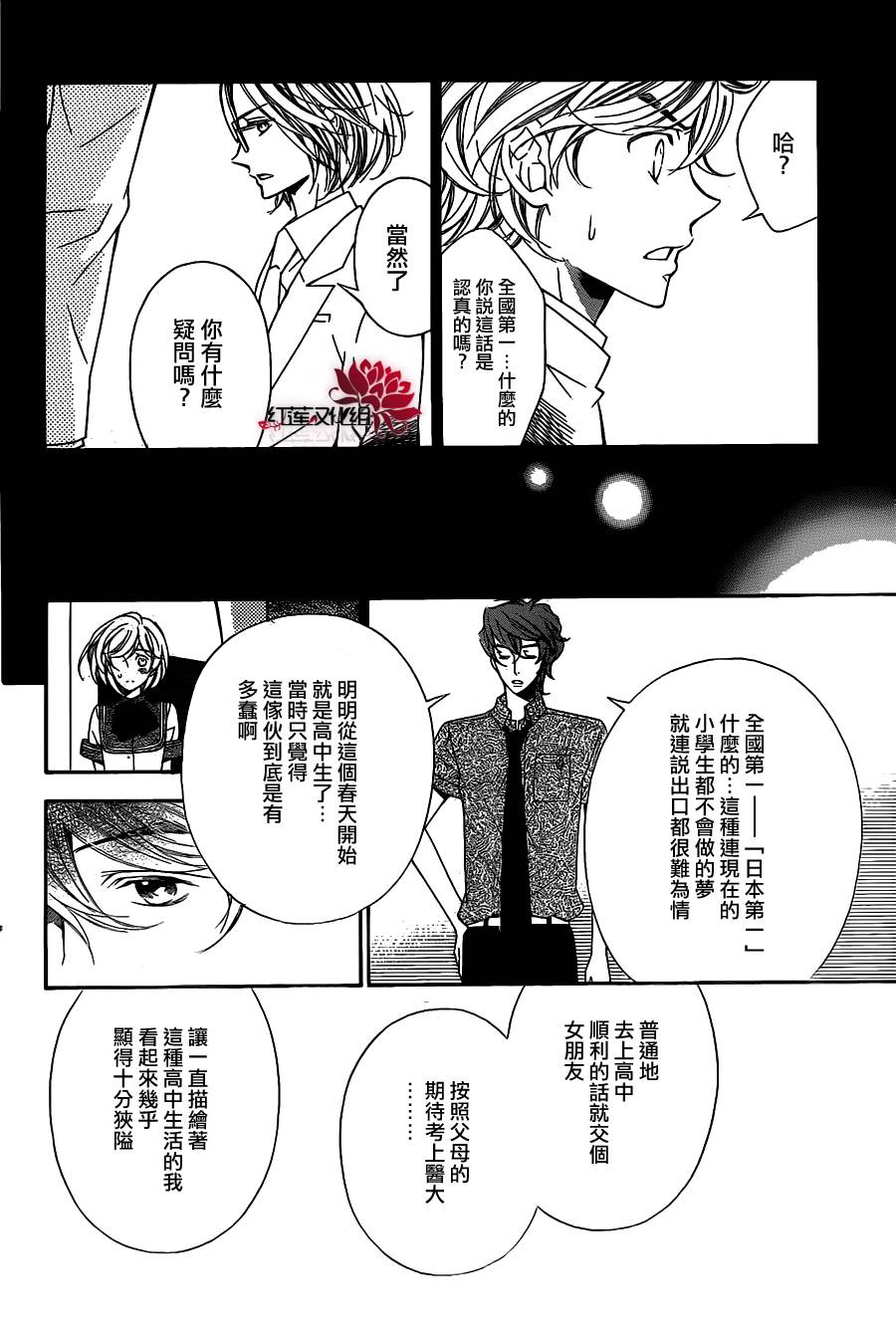 金色琴弦3-BlueSky 第4话 第15页