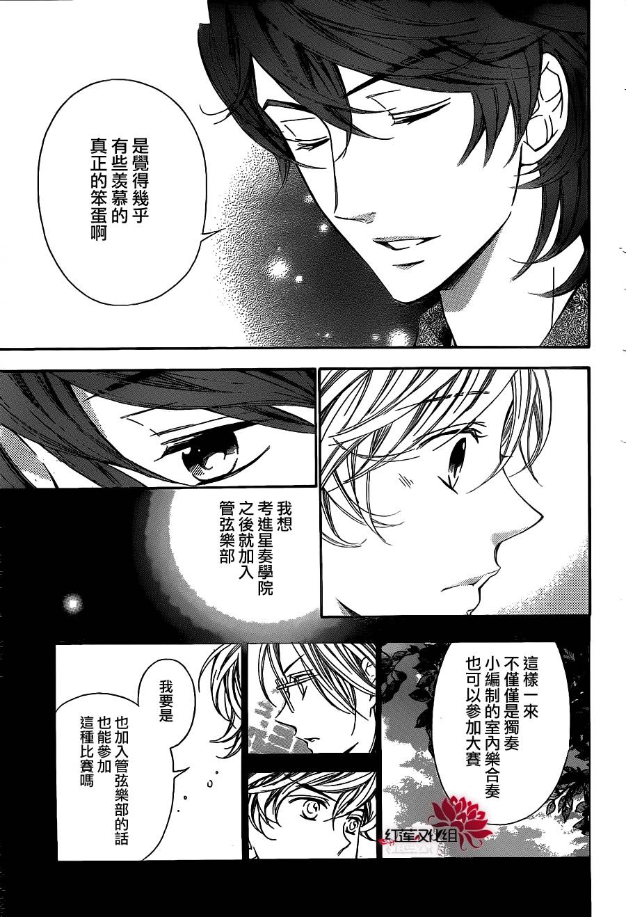 金色琴弦3-BlueSky 第4话 第16页