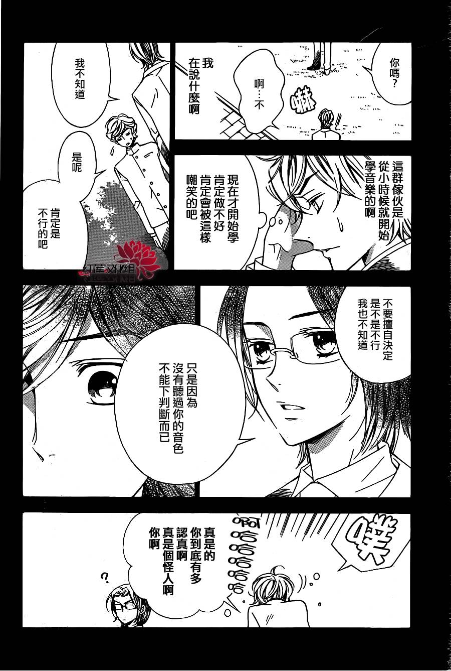 金色琴弦3-BlueSky 第4话 第17页