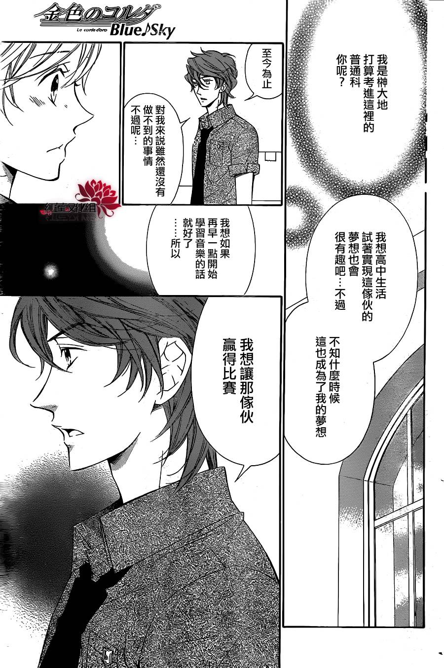 金色琴弦3-BlueSky 第4话 第18页