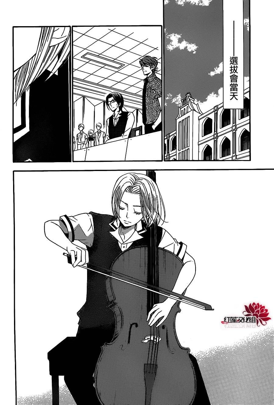 金色琴弦3-BlueSky 第4话 第23页