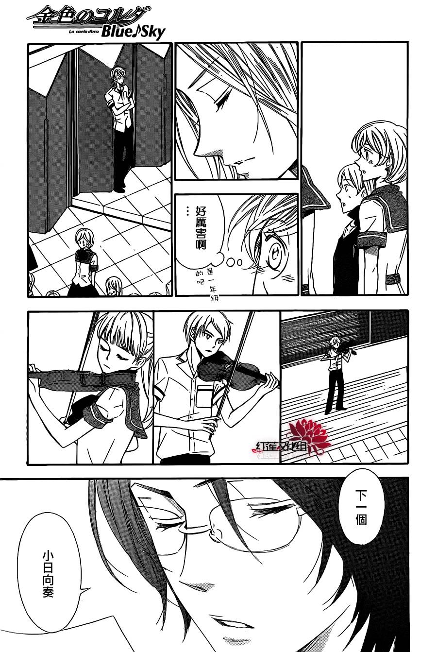 金色琴弦3-BlueSky 第4话 第24页