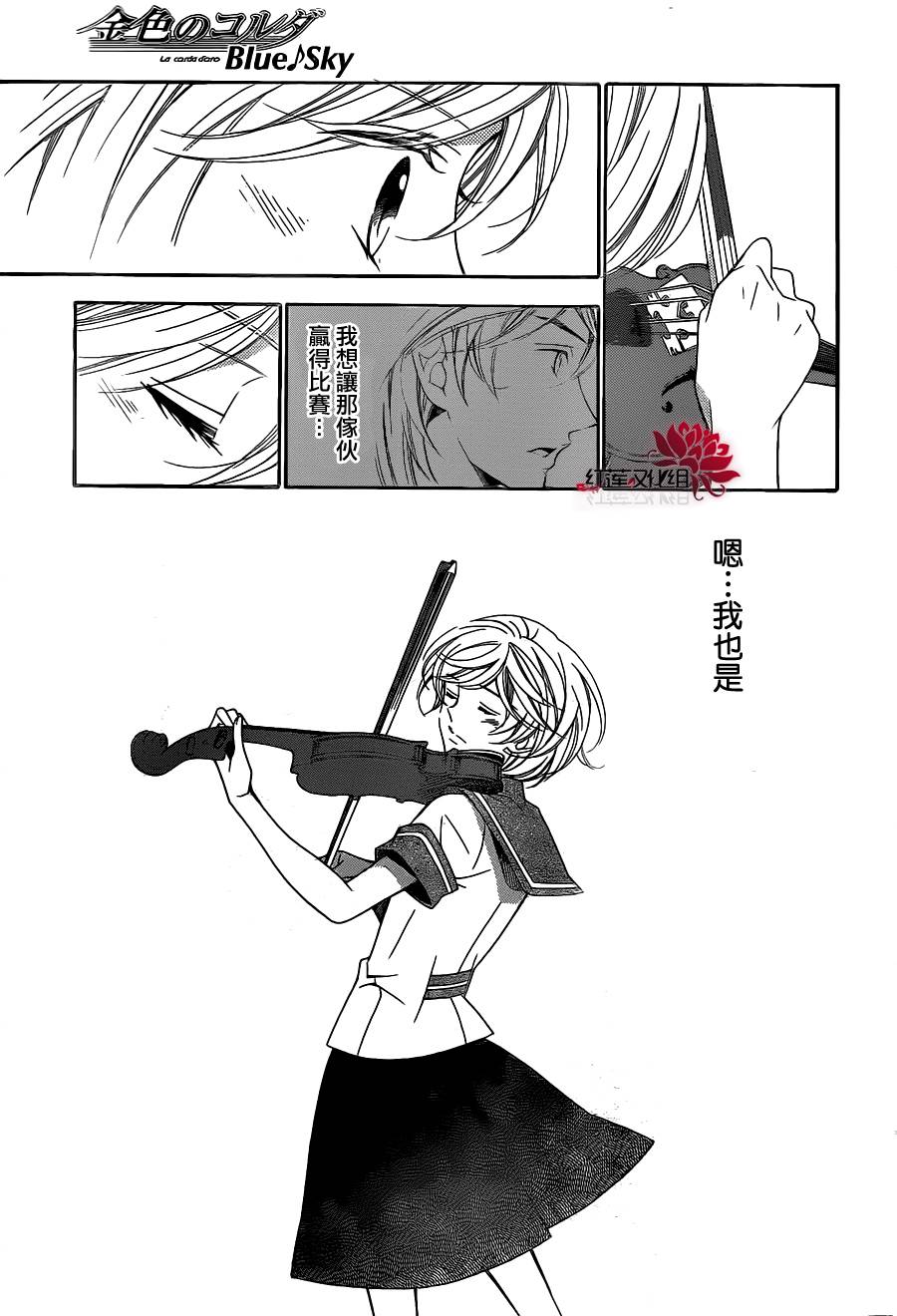 金色琴弦3-BlueSky 第4话 第26页