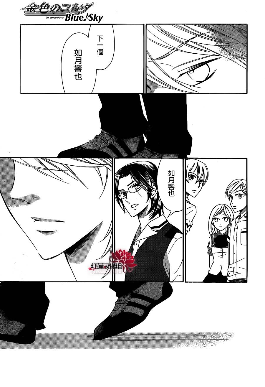 金色琴弦3-BlueSky 第4话 第28页