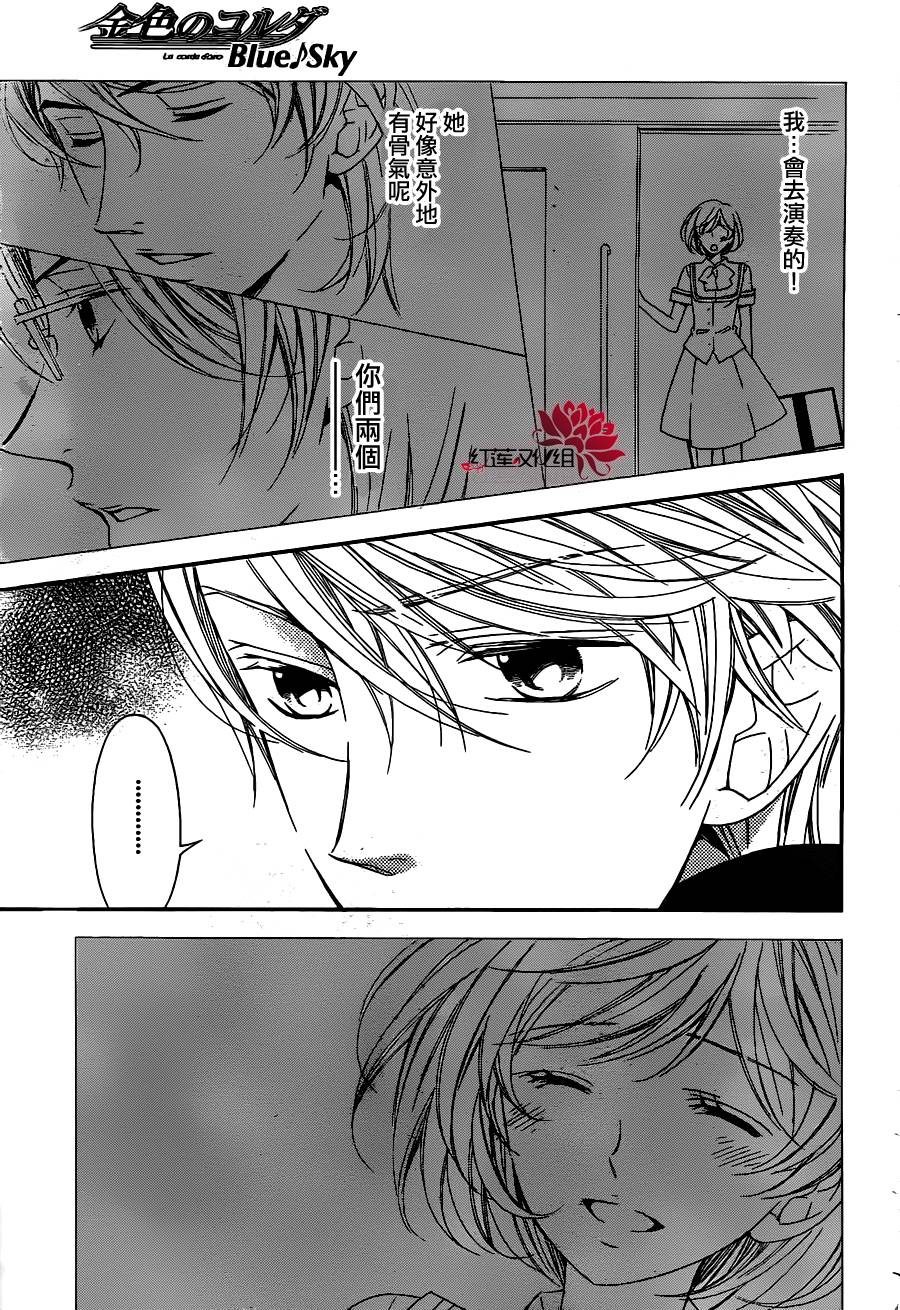 金色琴弦3-BlueSky 第4话 第30页