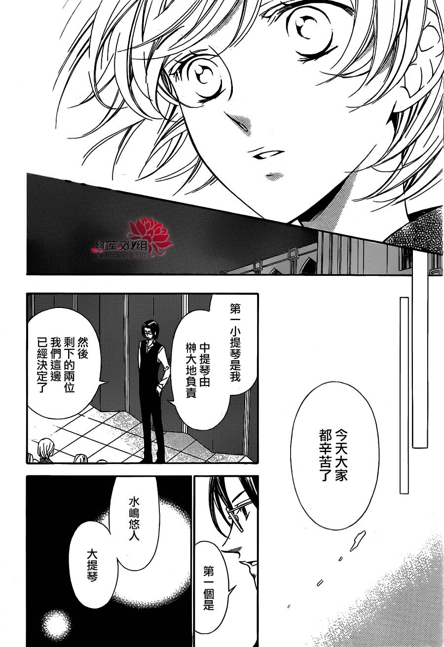 金色琴弦3-BlueSky 第4话 第33页