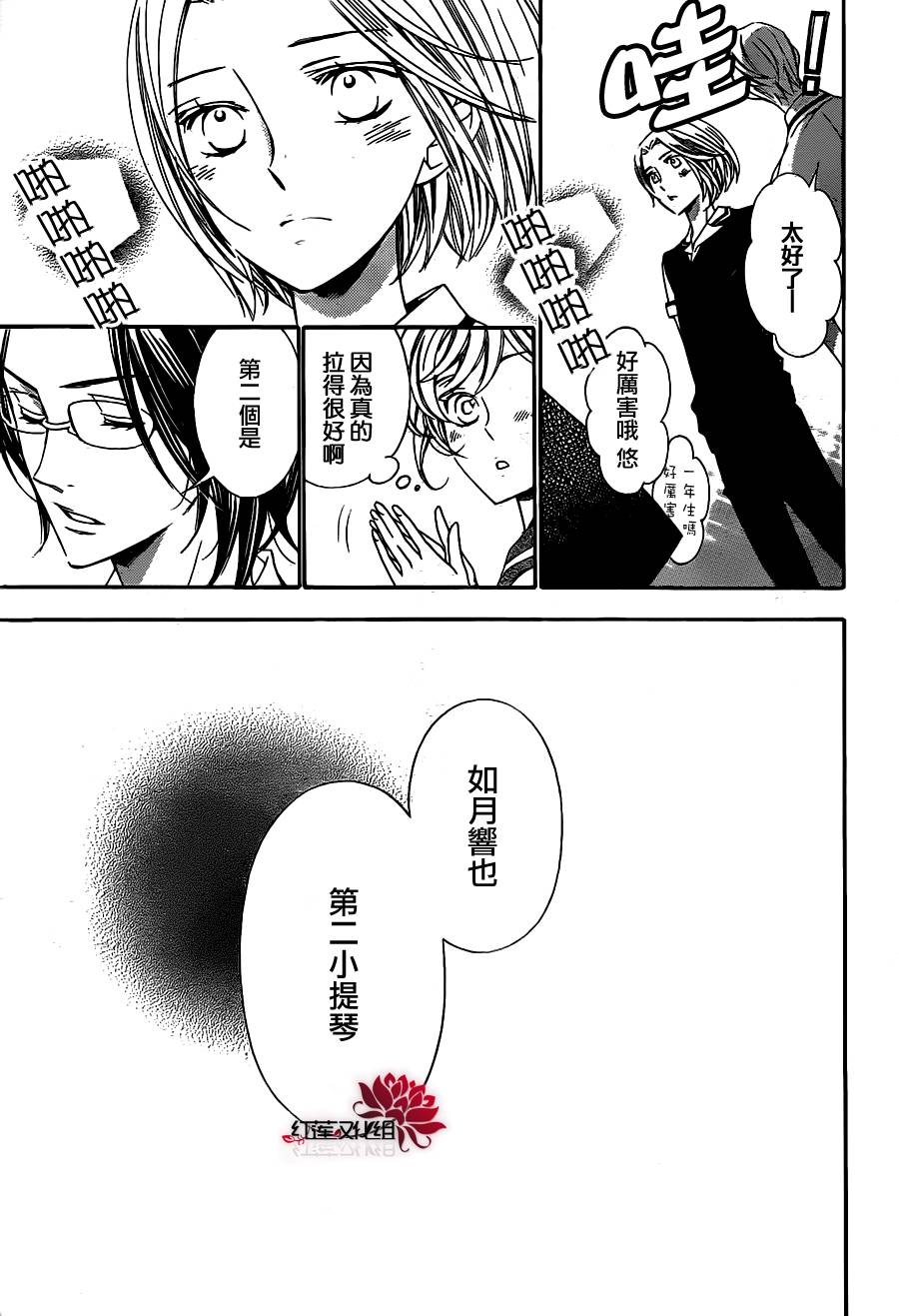 金色琴弦3-BlueSky 第4话 第34页