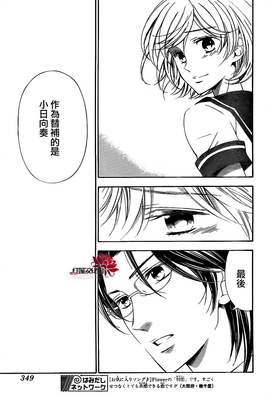 金色琴弦3-BlueSky 第4话 第36页