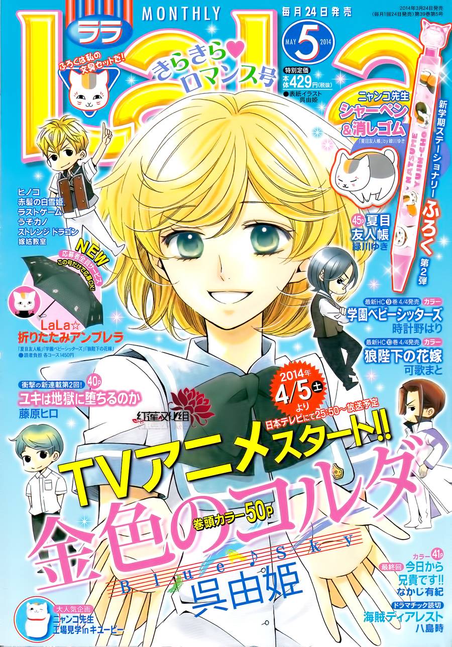 金色琴弦3-BlueSky 第5话 第0页