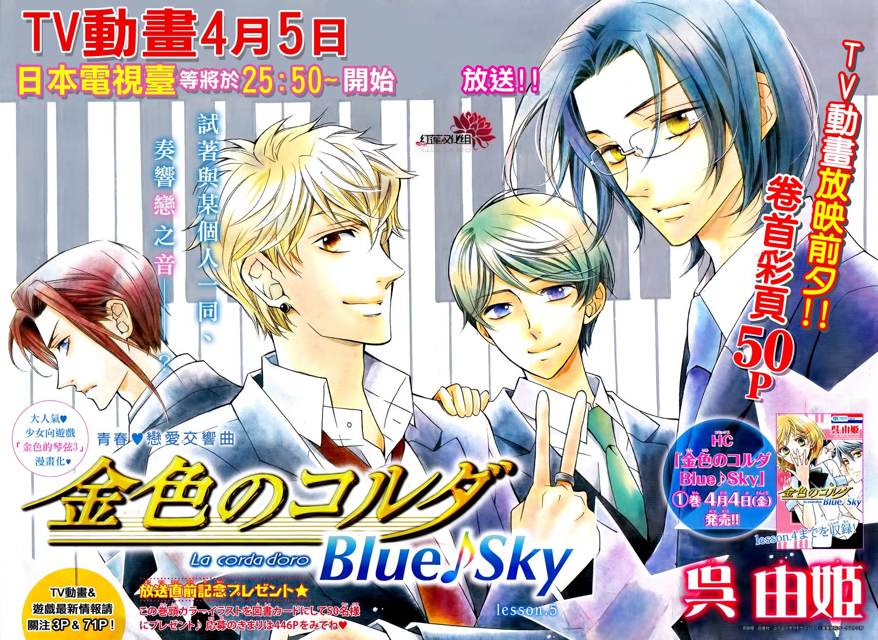 金色琴弦3-BlueSky 第5话 第1页