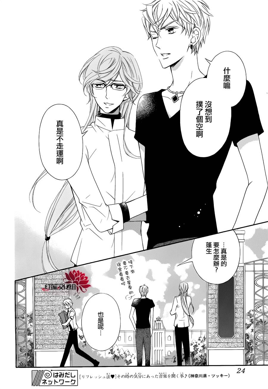 金色琴弦3-BlueSky 第5话 第4页