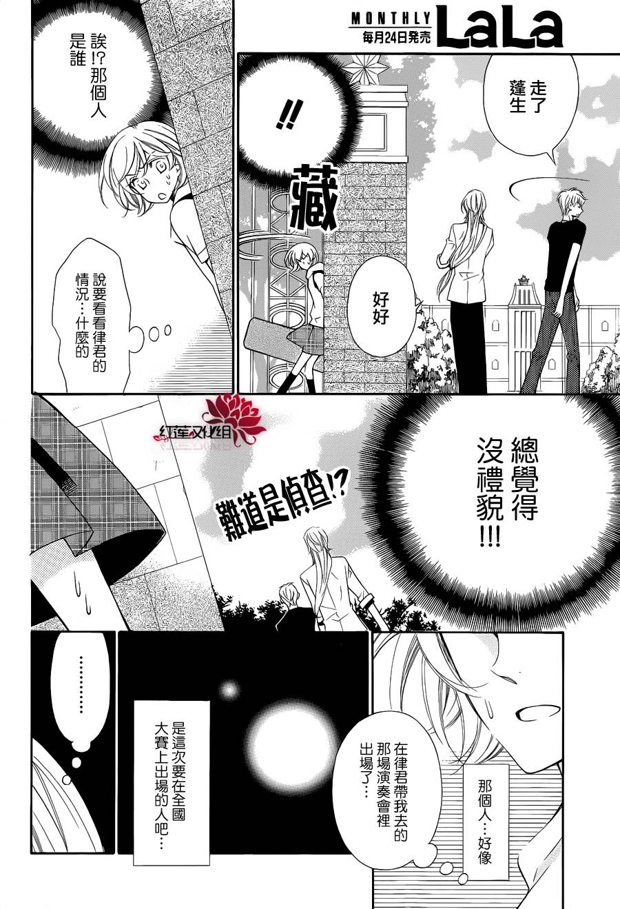 金色琴弦3-BlueSky 第5话 第6页