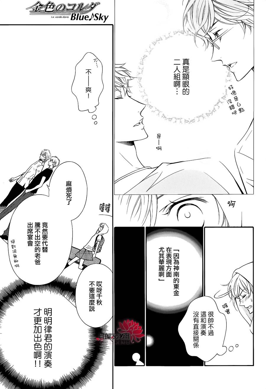 金色琴弦3-BlueSky 第5话 第9页