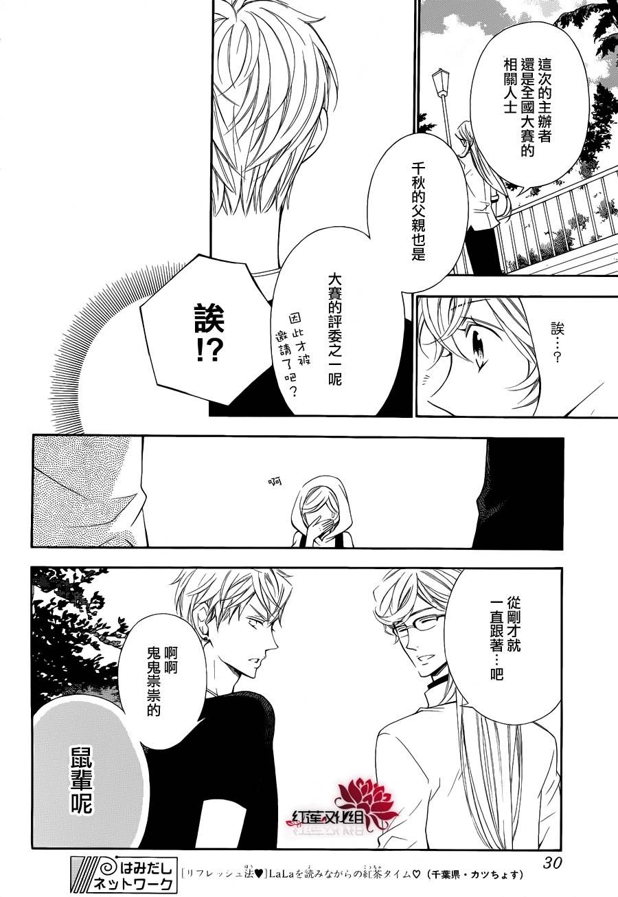 金色琴弦3-BlueSky 第5话 第10页