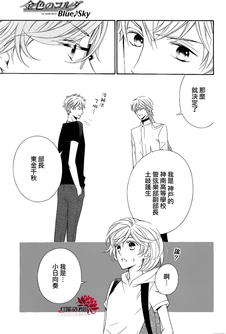 金色琴弦3-BlueSky 第5话 第13页