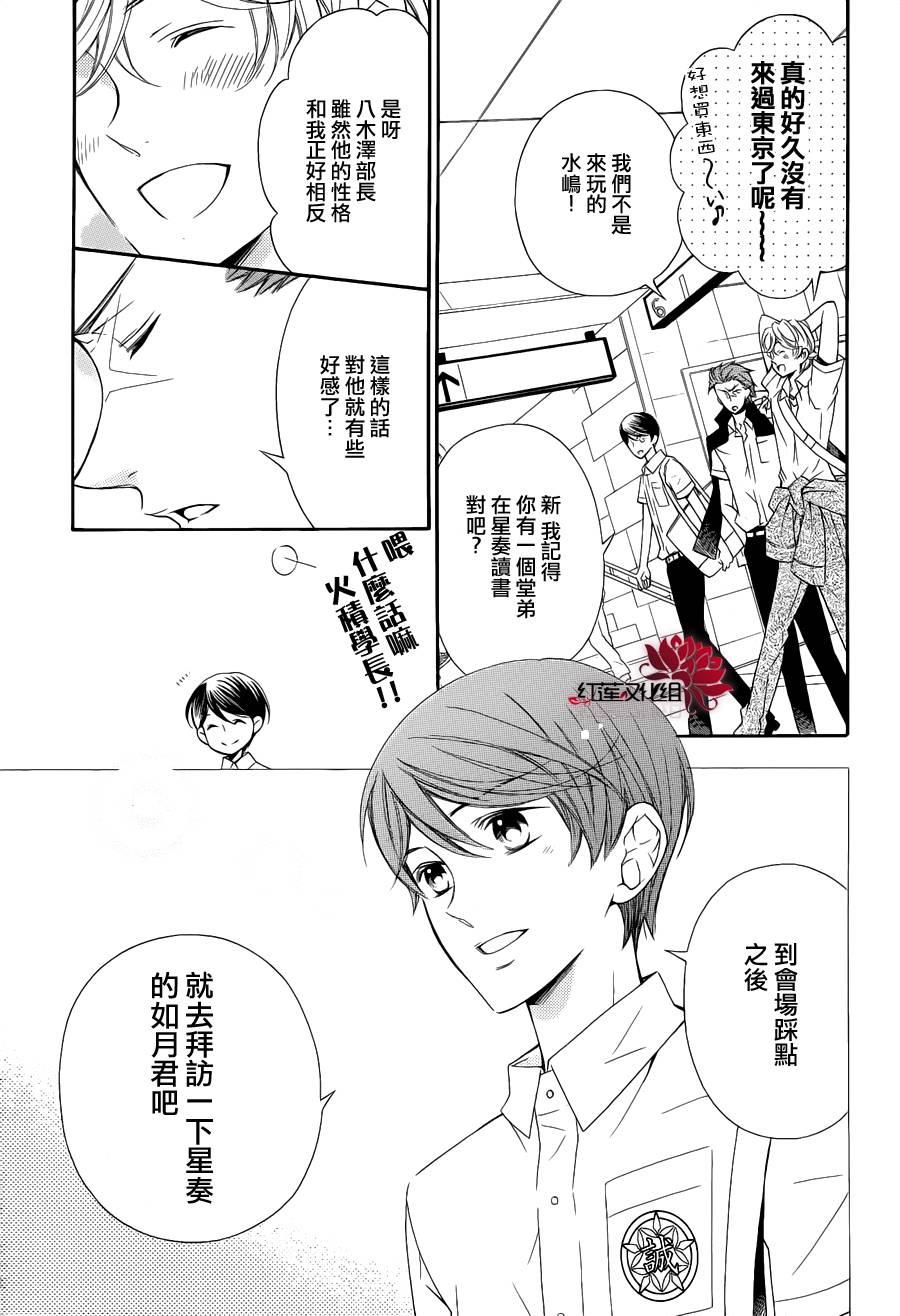 金色琴弦3-BlueSky 第5话 第15页