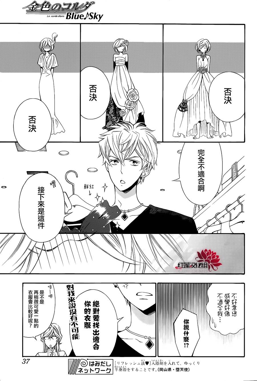 金色琴弦3-BlueSky 第5话 第17页