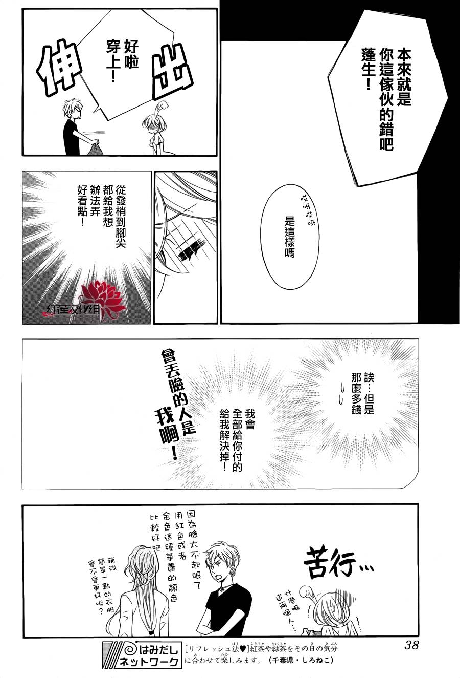 金色琴弦3-BlueSky 第5话 第18页