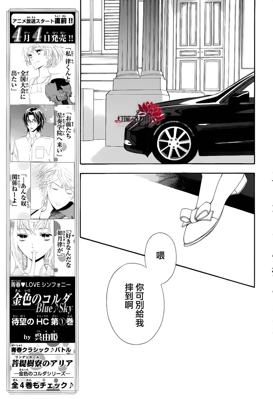 金色琴弦3-BlueSky 第5话 第21页