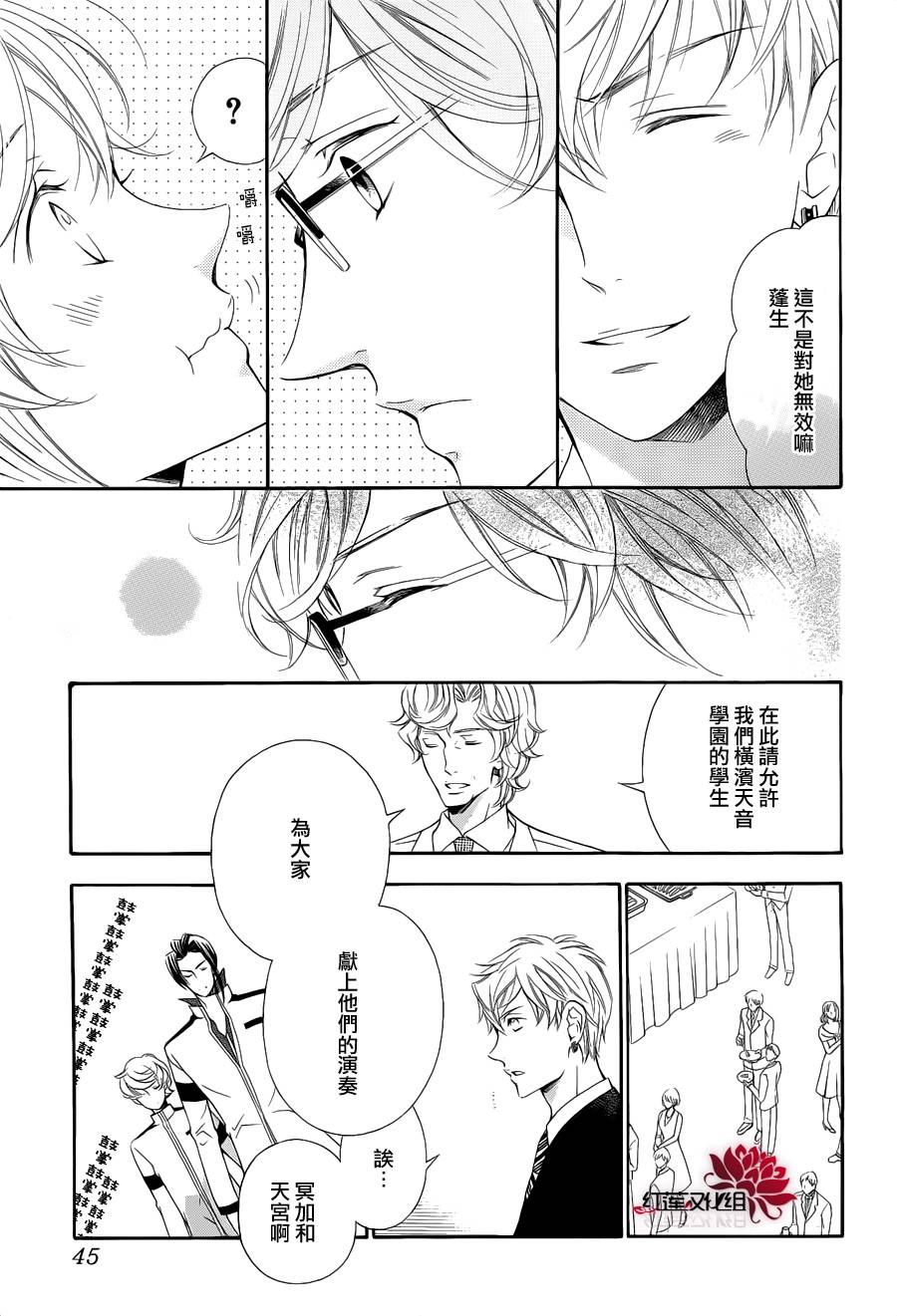 金色琴弦3-BlueSky 第5话 第25页