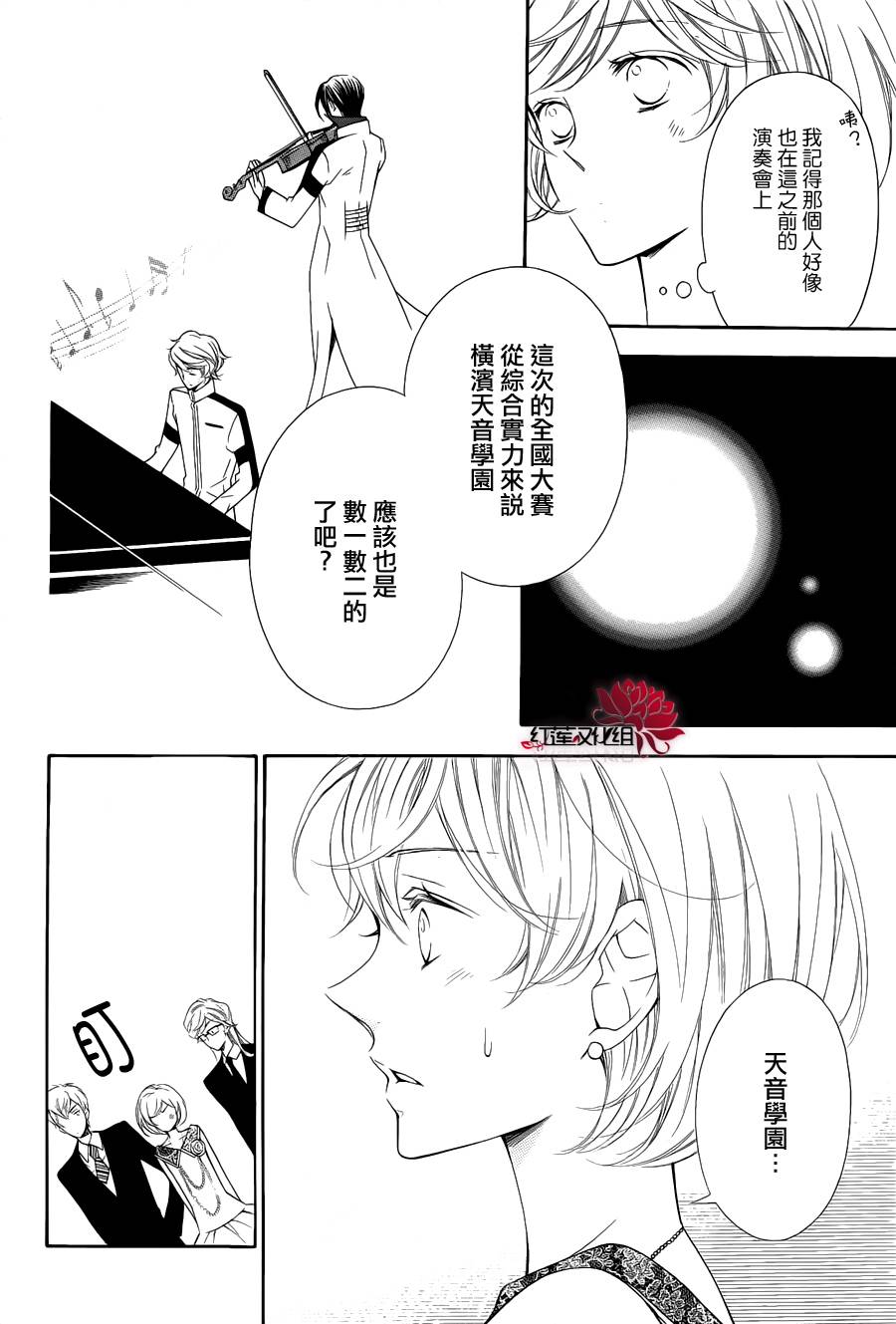 金色琴弦3-BlueSky 第5话 第26页