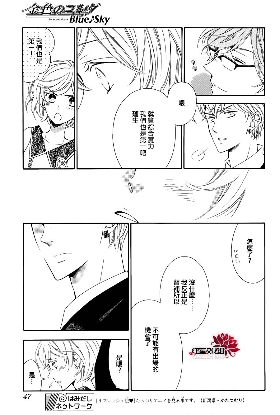金色琴弦3-BlueSky 第5话 第27页