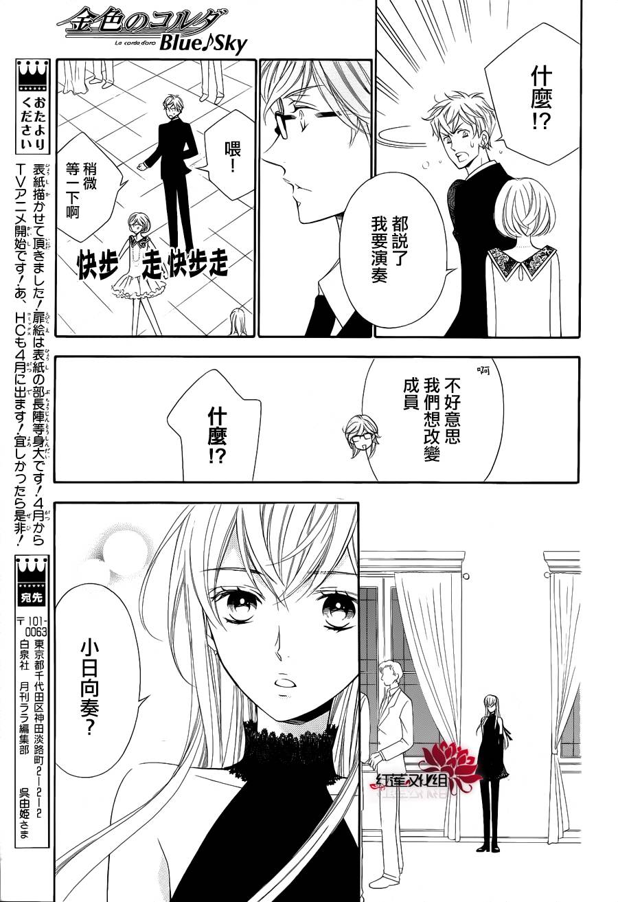 金色琴弦3-BlueSky 第5话 第35页