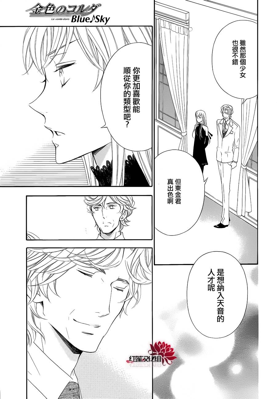 金色琴弦3-BlueSky 第5话 第41页