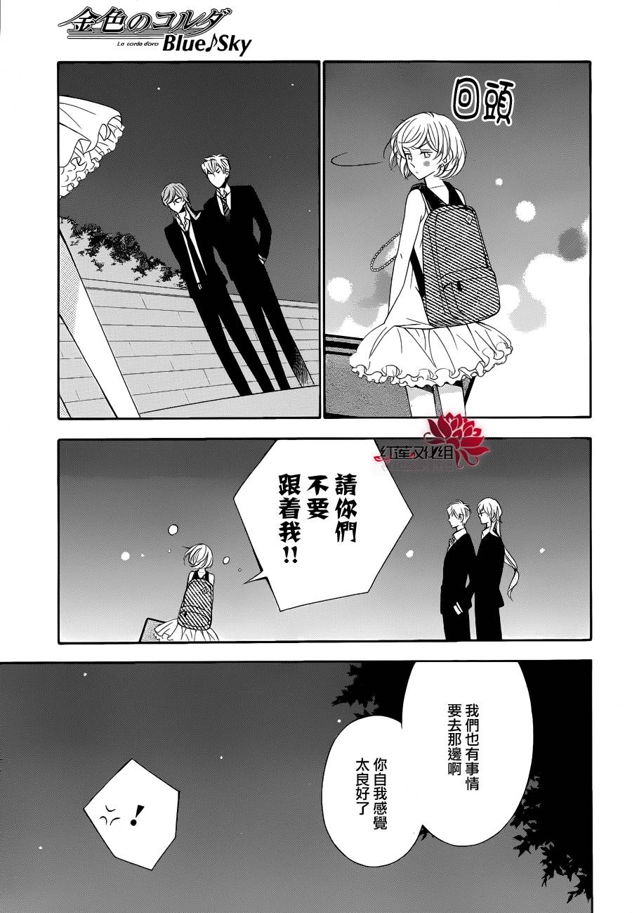 金色琴弦3-BlueSky 第5话 第43页