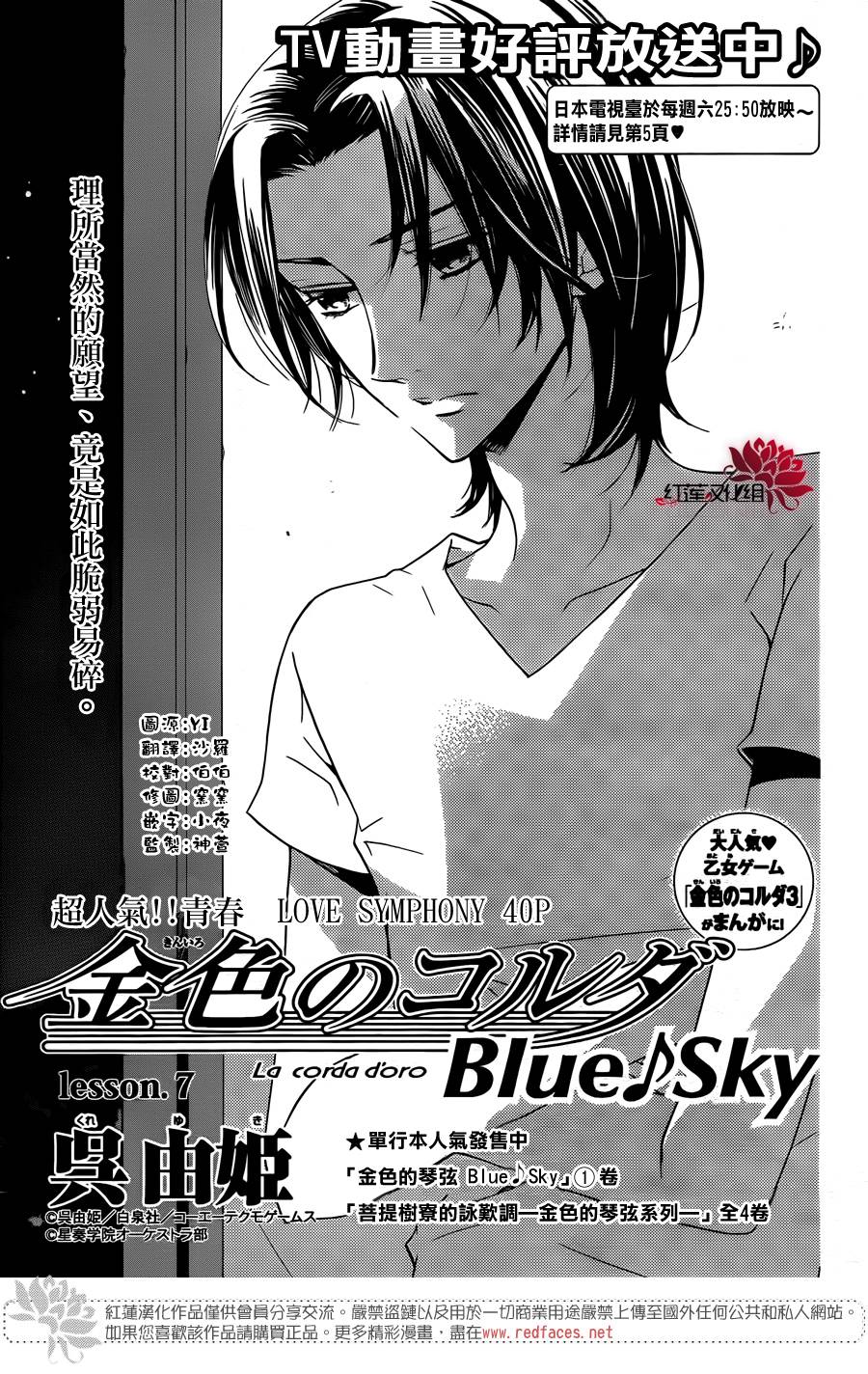 金色琴弦3-BlueSky 第7话 第0页