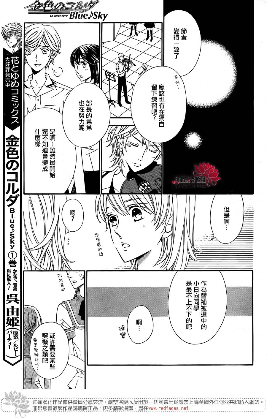 金色琴弦3-BlueSky 第7话 第4页