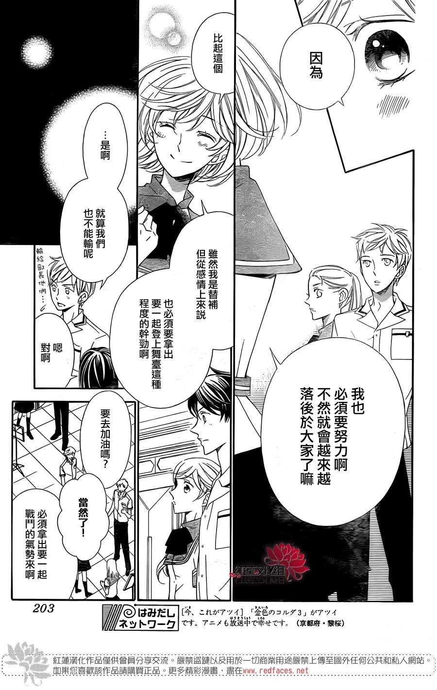 金色琴弦3-BlueSky 第7话 第6页