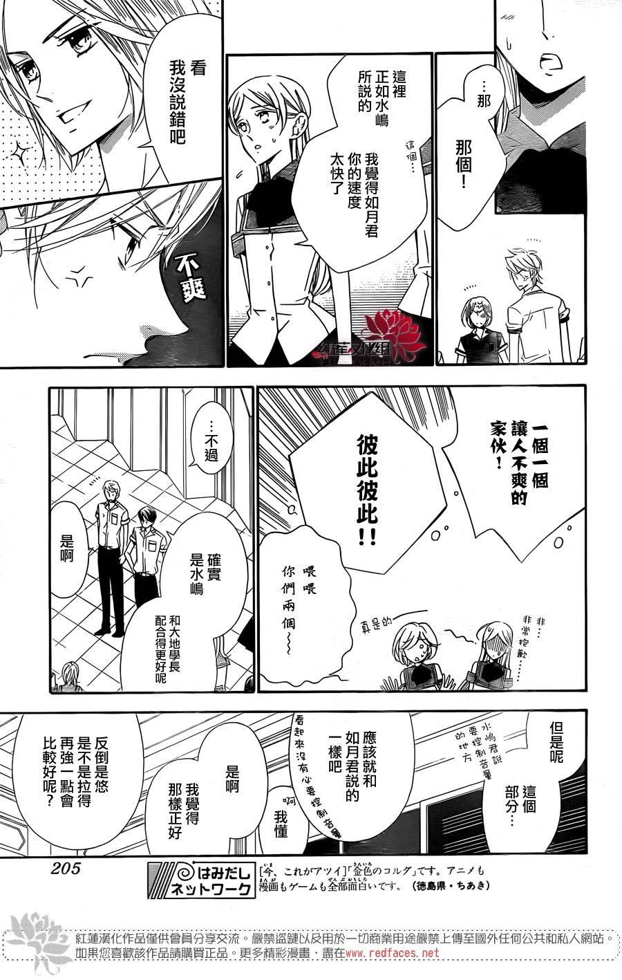 金色琴弦3-BlueSky 第7话 第8页