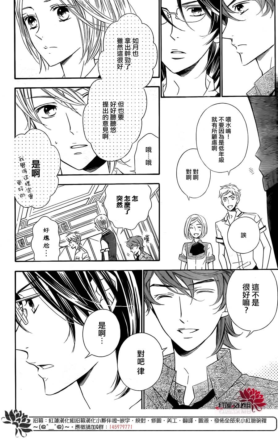 金色琴弦3-BlueSky 第7话 第9页