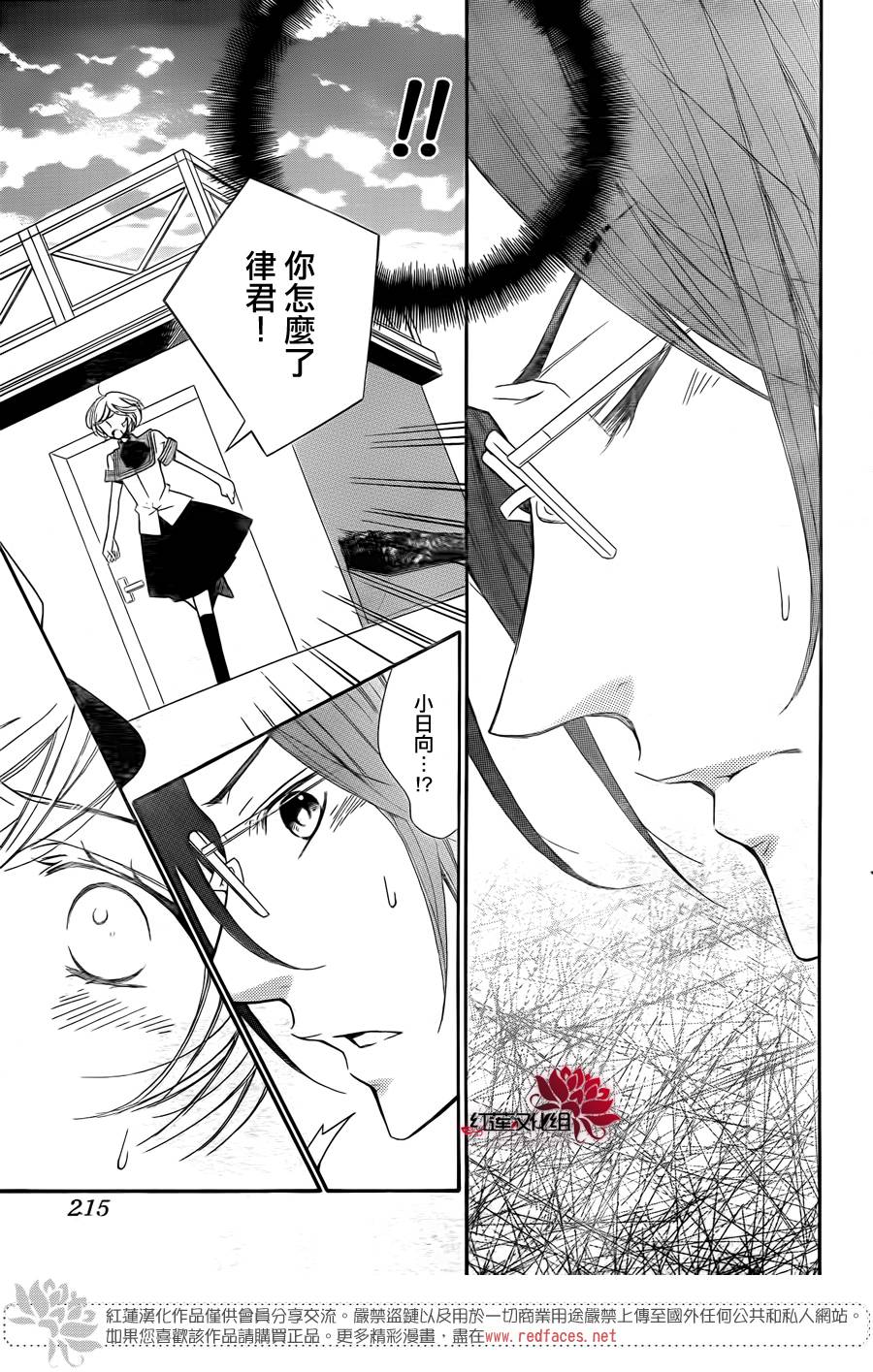 金色琴弦3-BlueSky 第7话 第18页