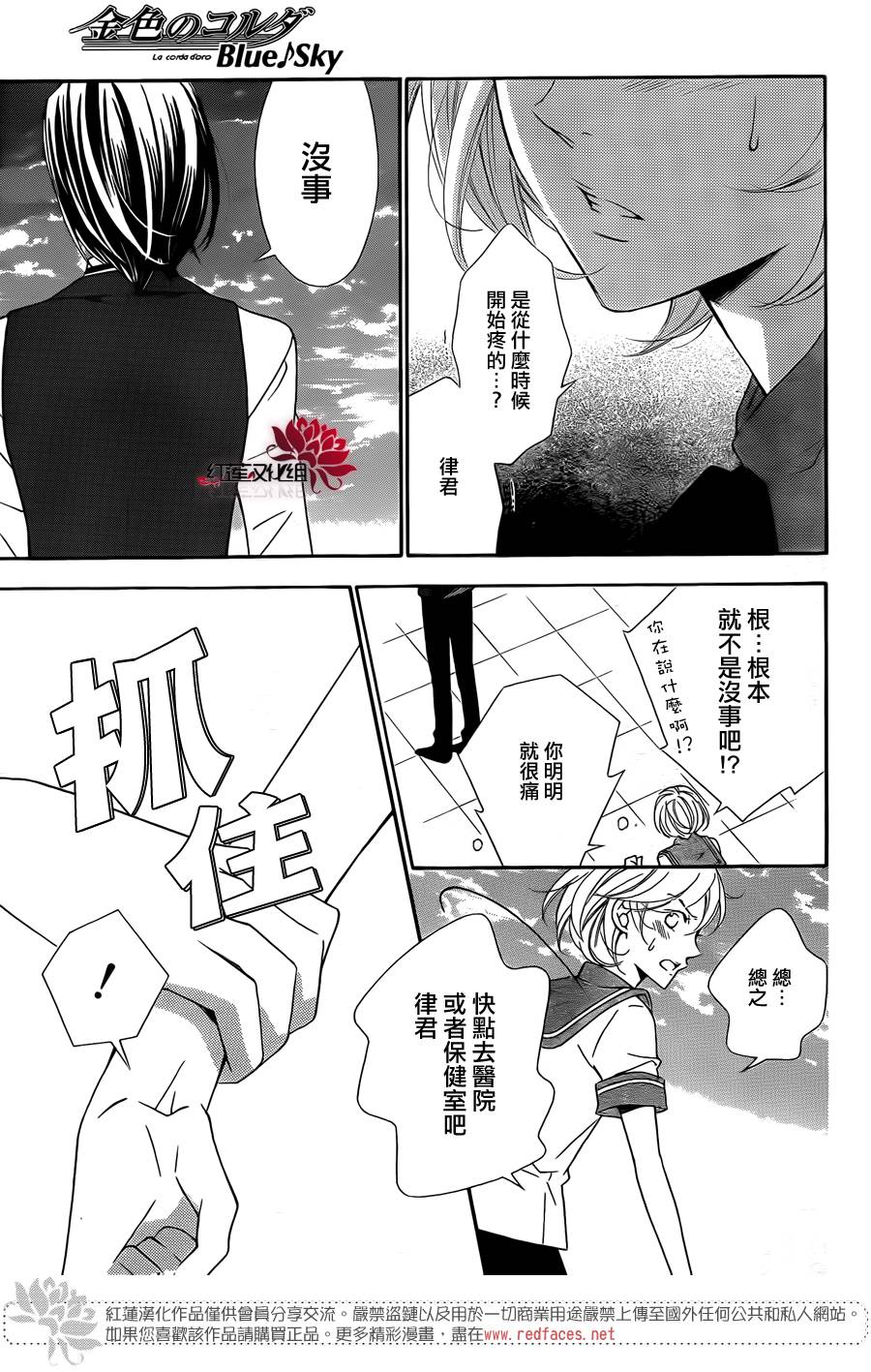 金色琴弦3-BlueSky 第7话 第20页