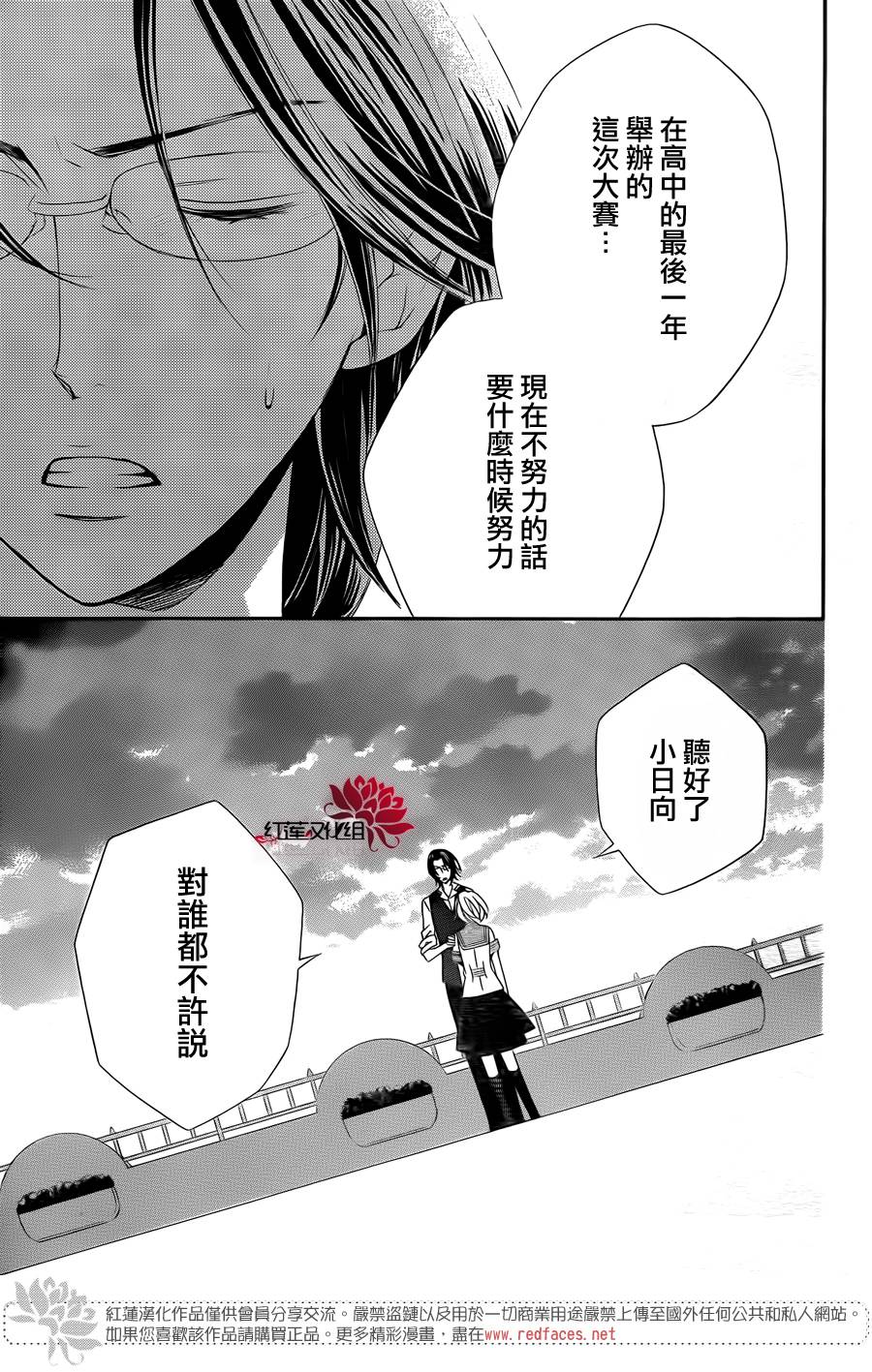 金色琴弦3-BlueSky 第7话 第24页