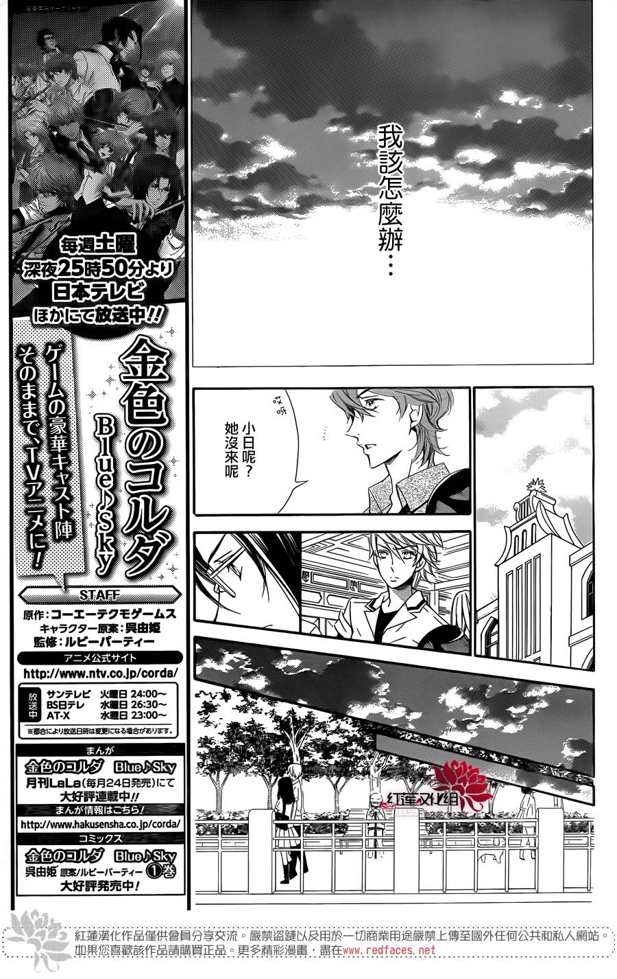 金色琴弦3-BlueSky 第7话 第28页